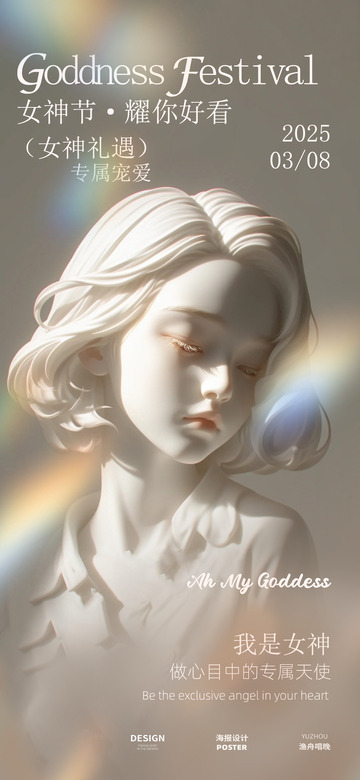 妇女节医美海报