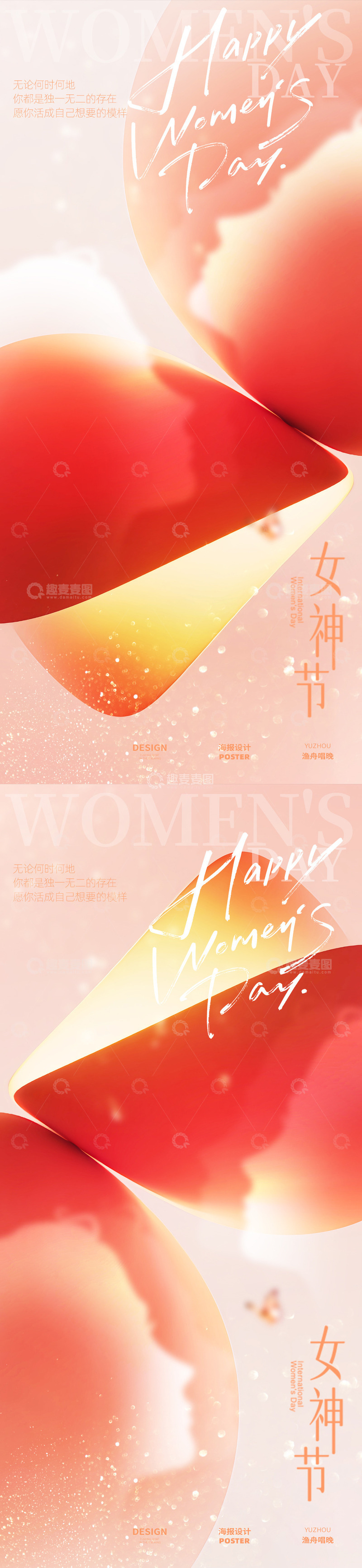 源文件下载【趣麦麦图】女神节素材海报