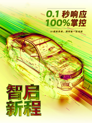 汽车时尚酷炫海报