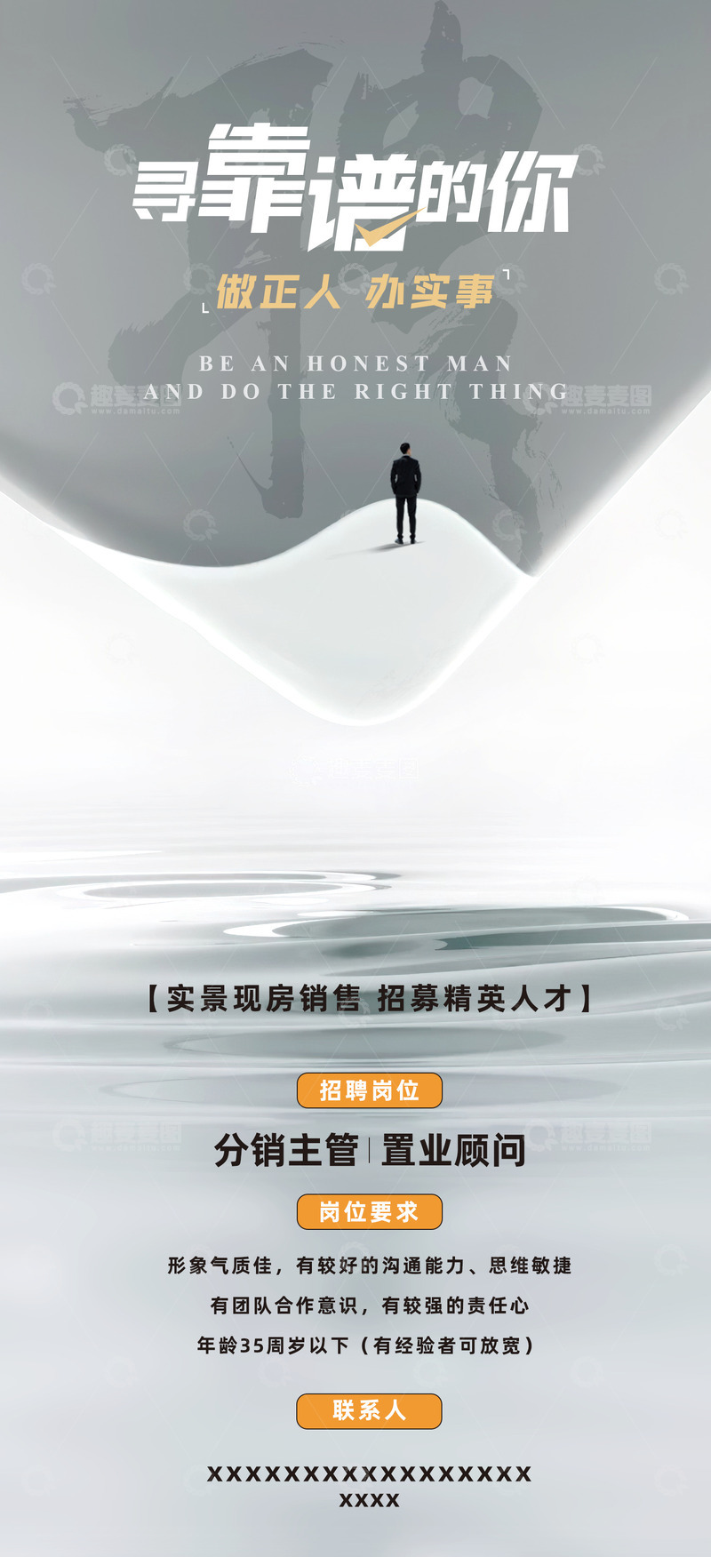 源文件下载【趣麦麦图】创意招聘海报5