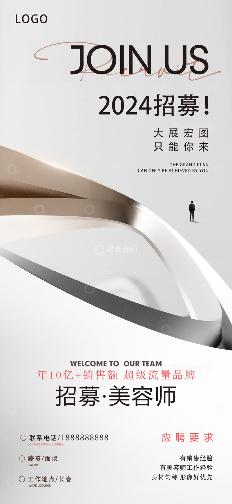 源文件下载【趣麦麦图】创意招聘海报4