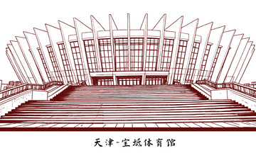 天津地标建筑线稿图3