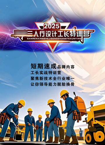 工长特训营宣传单