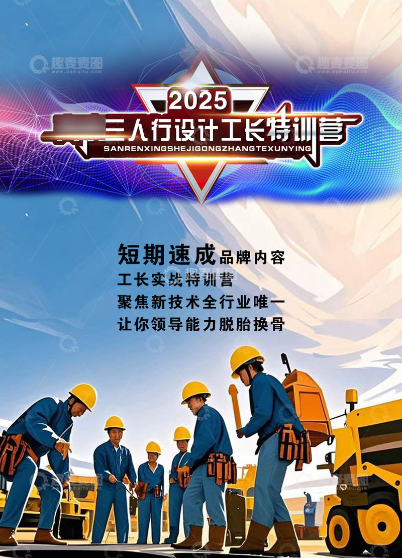 工长特训营宣传单