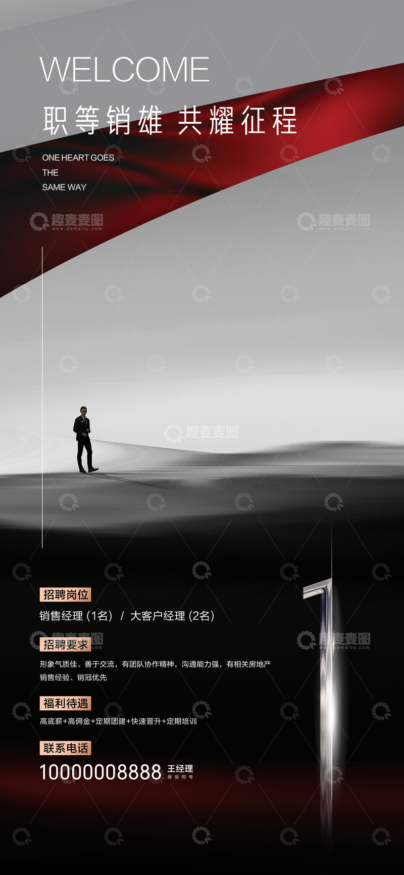 源文件下载【趣麦麦图】创意招聘海报3