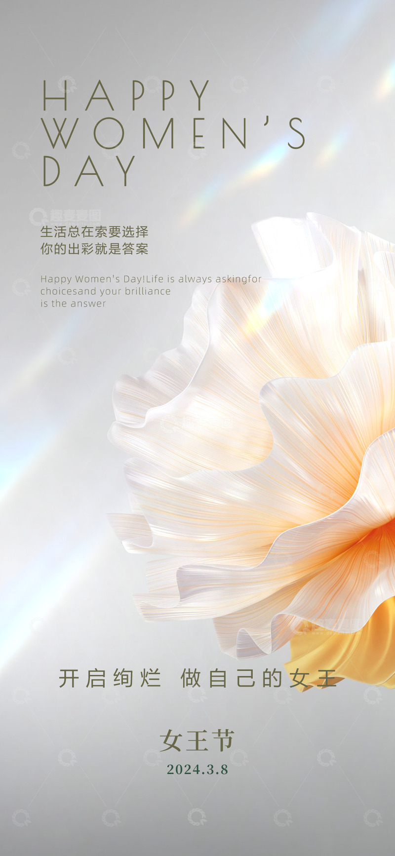 源文件下载【趣麦麦图】女神节创意海报1
