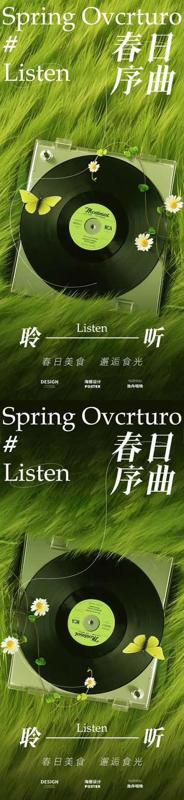 春天踏青公众号kv1