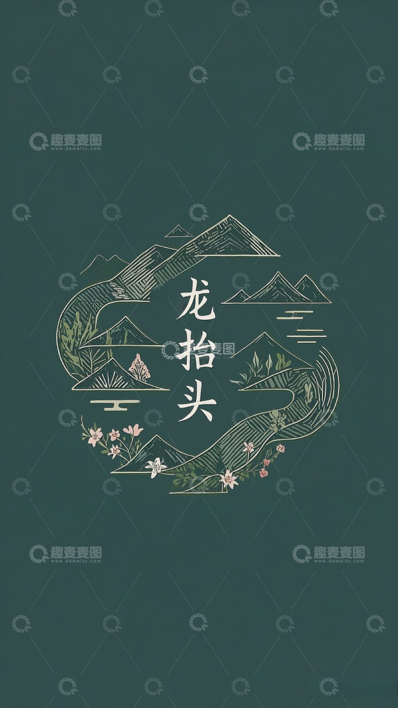 高清大图下载【趣麦麦图】二月二龙抬头