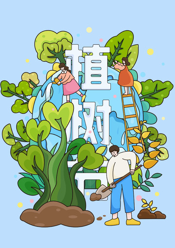 植树节扁平插画海报1