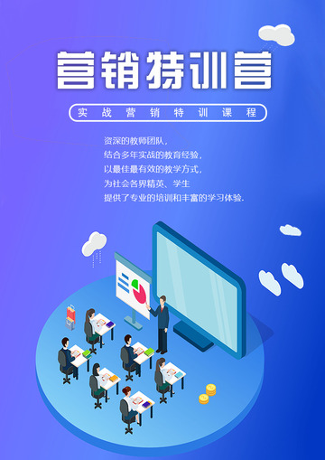 营销特训营宣传单