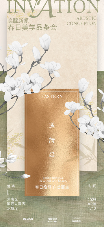 古风邀请函海报设计1