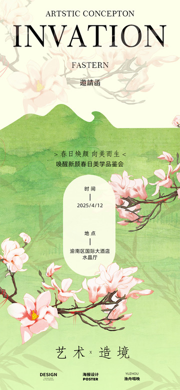 植树节素材设计10