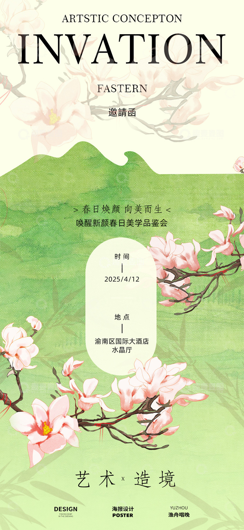 植树节素材设计10