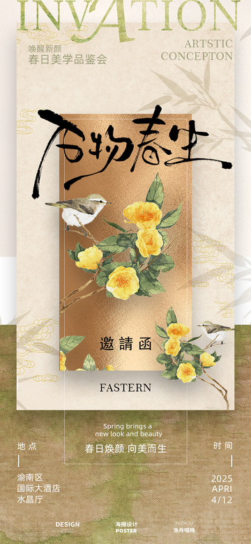 古风邀请函海报设计