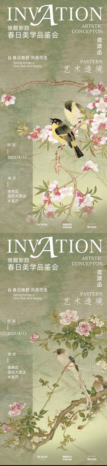 古风邀请函海报设计2