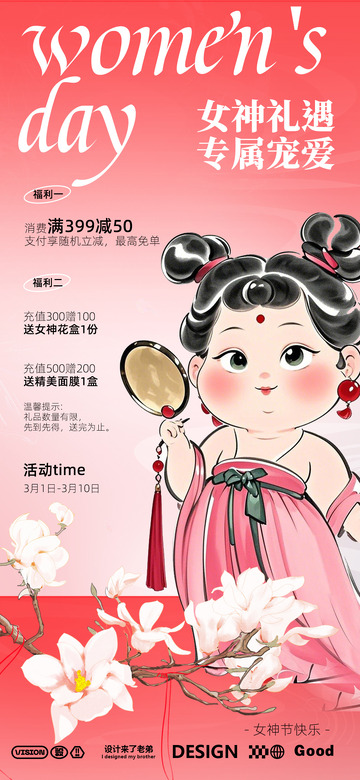 妇女节素材海报4