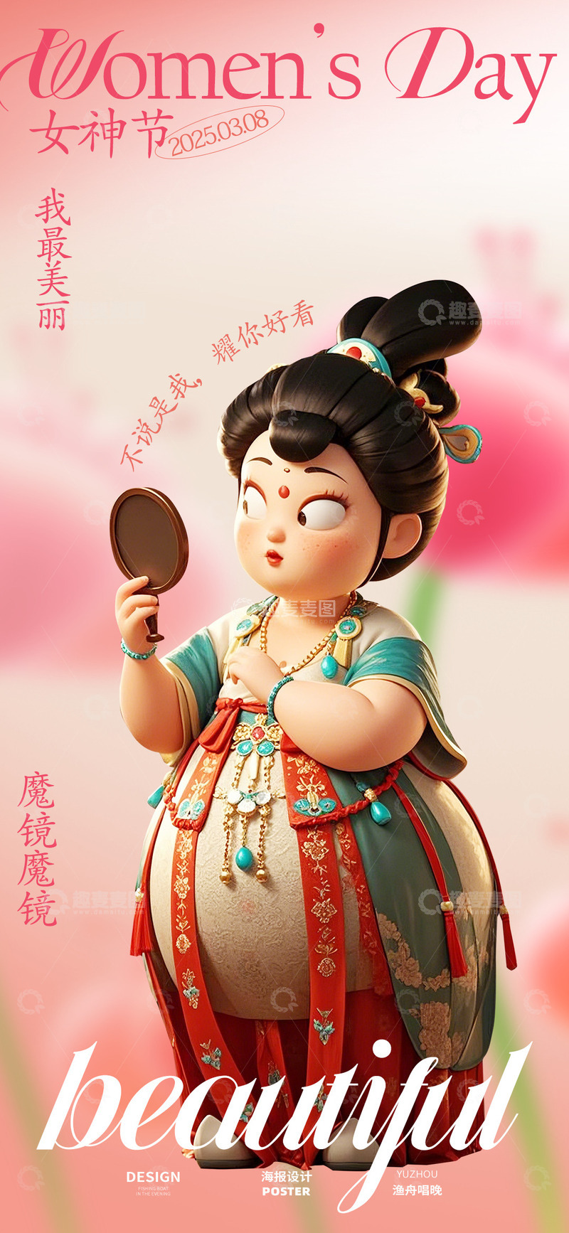 源文件下载【趣麦麦图】妇女节素材海报3