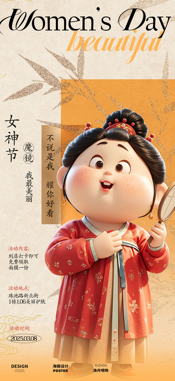 妇女节素材海报5