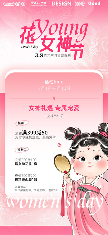 妇女节素材海报1