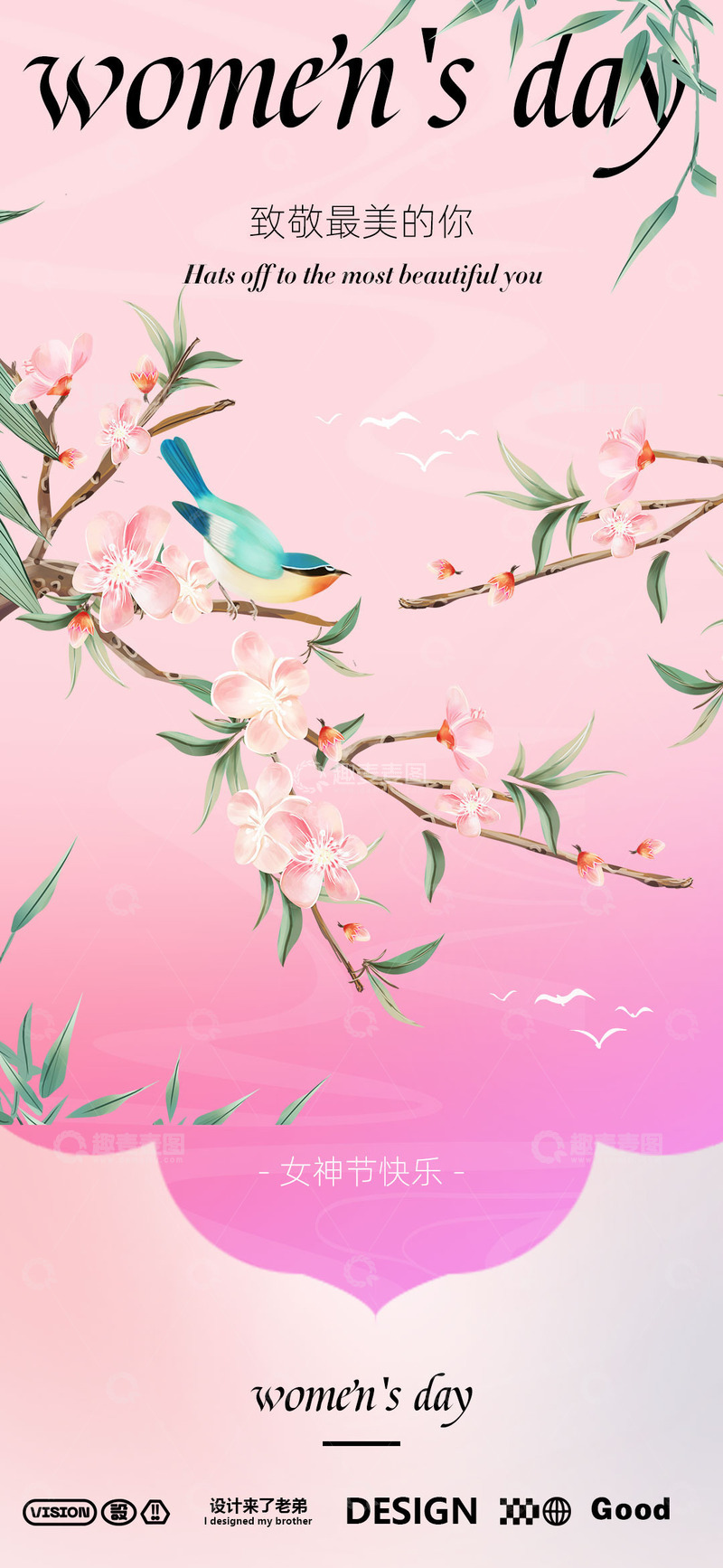 源文件下载【趣麦麦图】妇女节素材海报