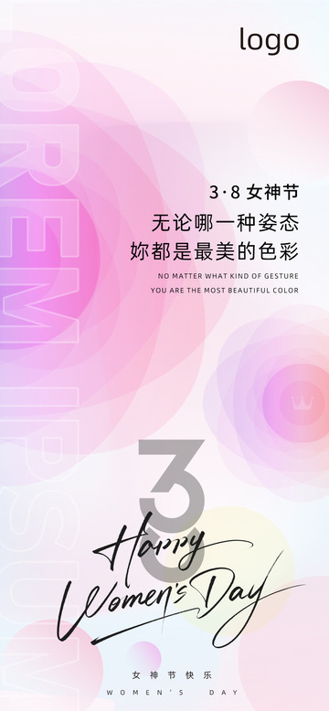 女神节创意海报3