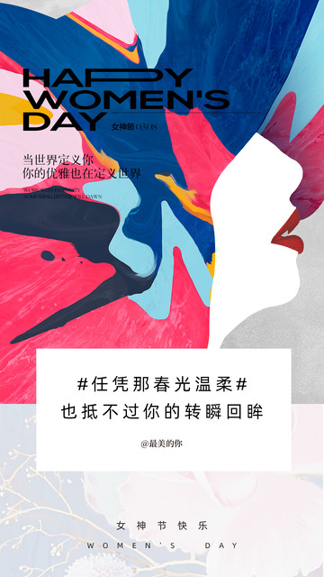 女神节创意海报4