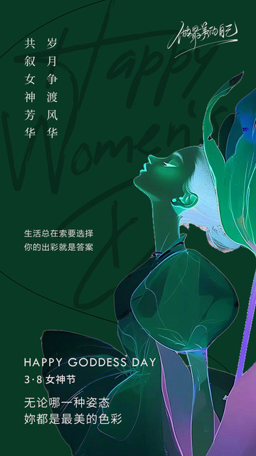 女神节创意海报5