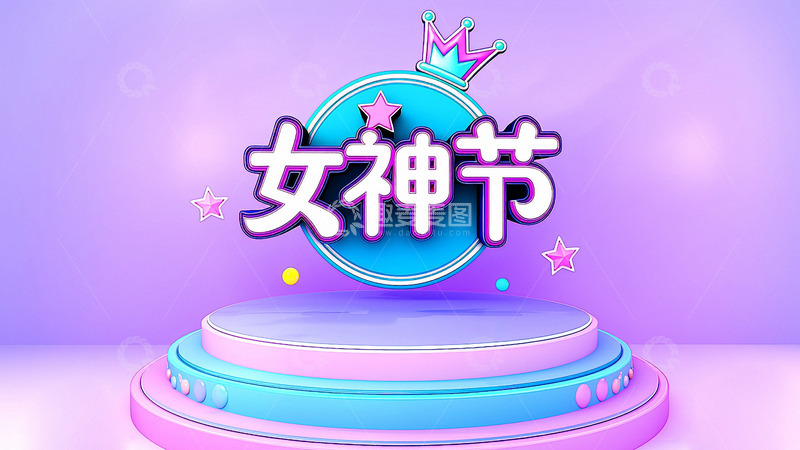 高清大图下载【趣麦麦图】女神节促销展台背景3