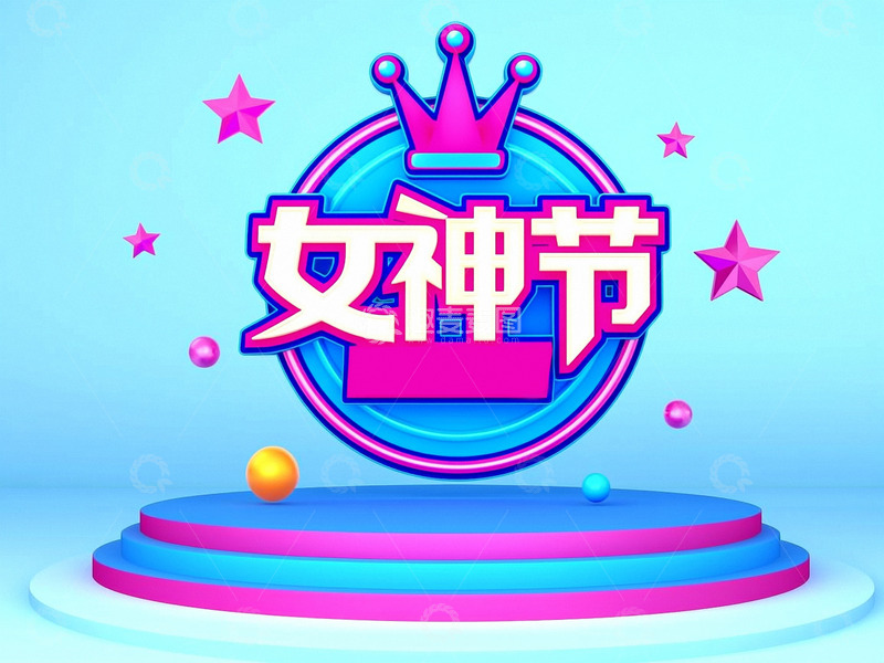 高清大图下载【趣麦麦图】-女神节促销展台背景