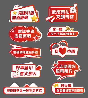 红色主题宣传手举牌