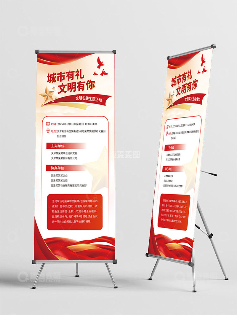 红色党建主题展架易拉宝