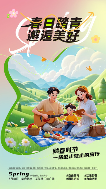春天踏青野餐活动宣传海报