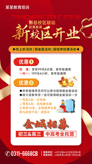 新校区开业活动宣传海报店庆活动展板