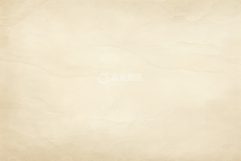 高清大图下载【趣麦麦图】浅色牛皮纸复古背景