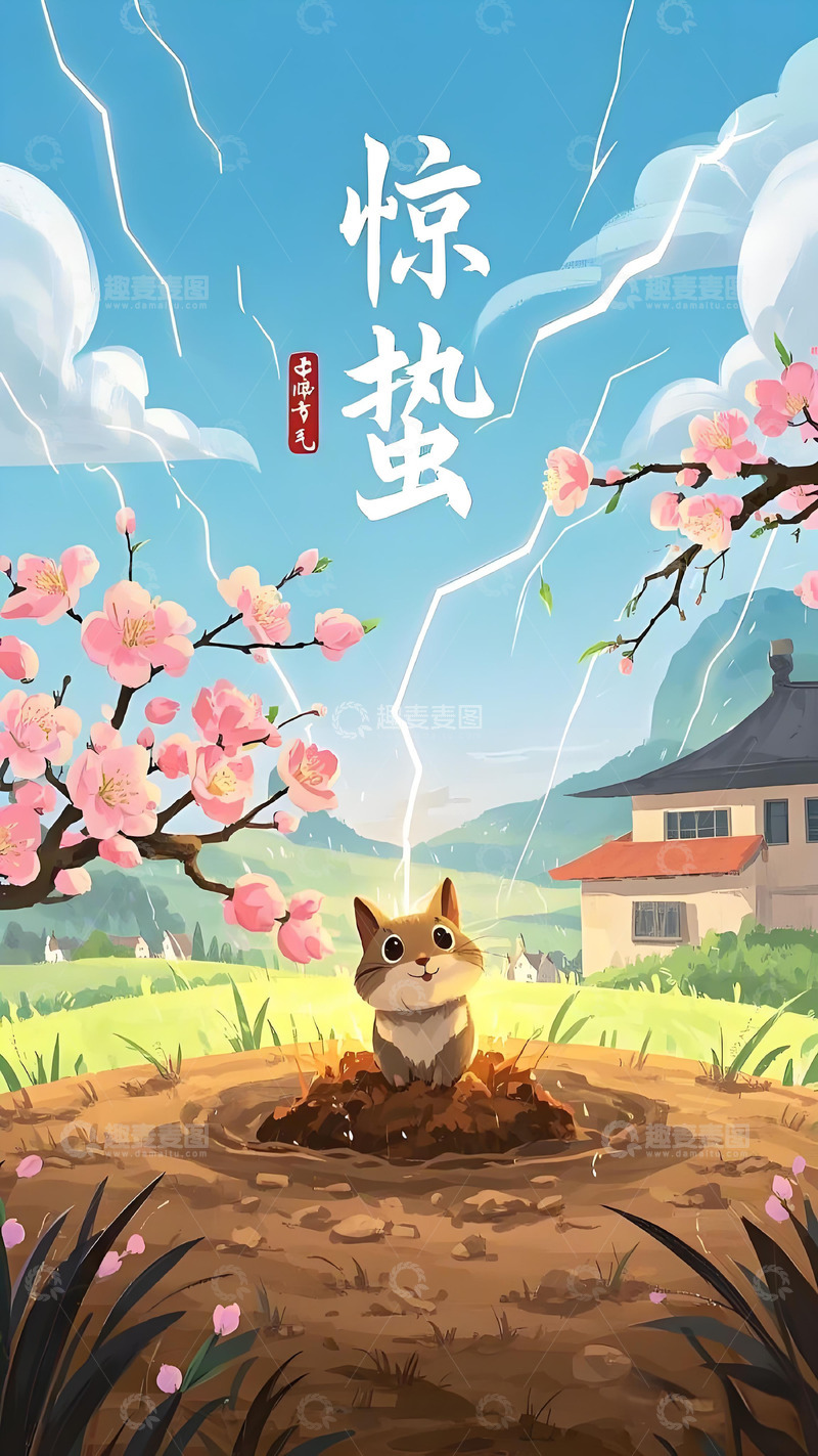 高清大图下载【趣麦麦图】惊蛰节气海报壁纸春天花草风景19