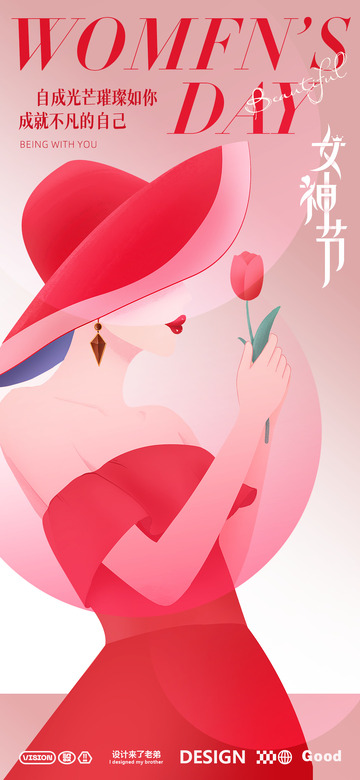 三八女神节海报2