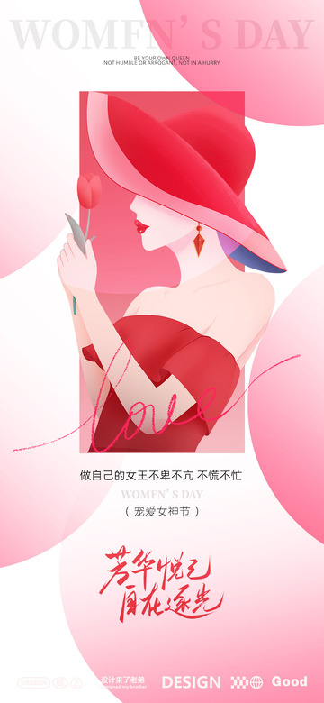 三八女神节海报3