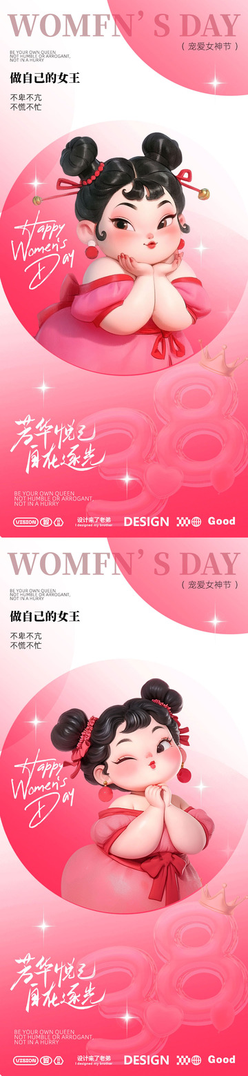 三八女神节海报1