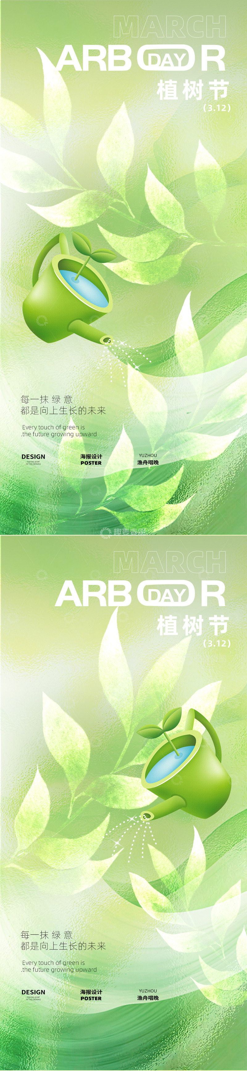 源文件下载【趣麦麦图】-植树节海报设计4