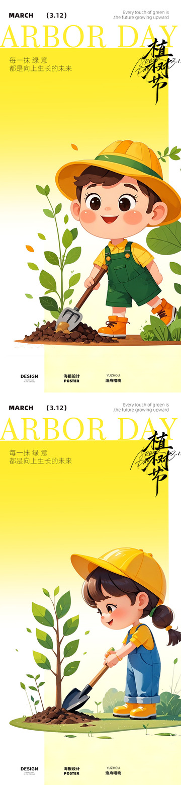 植树节海报设计9