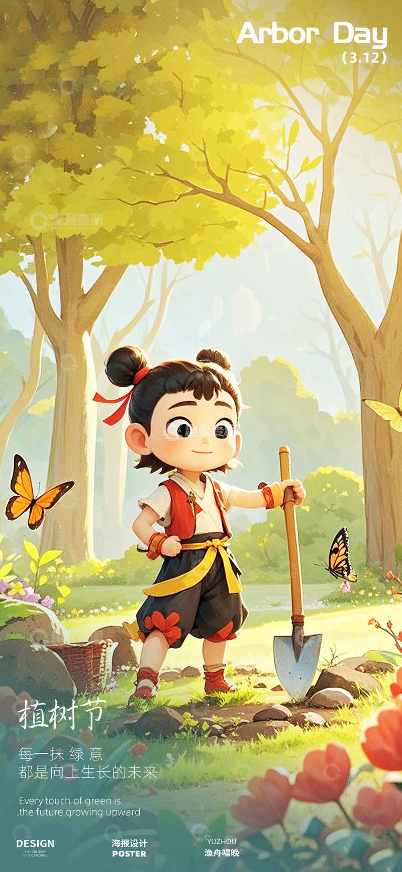 源文件下载【趣麦麦图】-植树节海报设计3