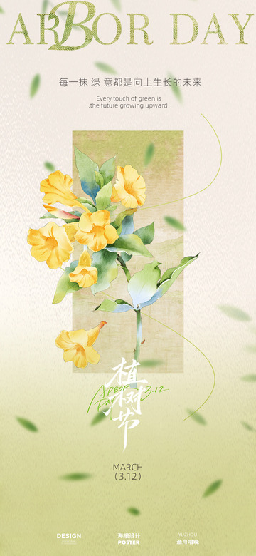 植树节海报设计2