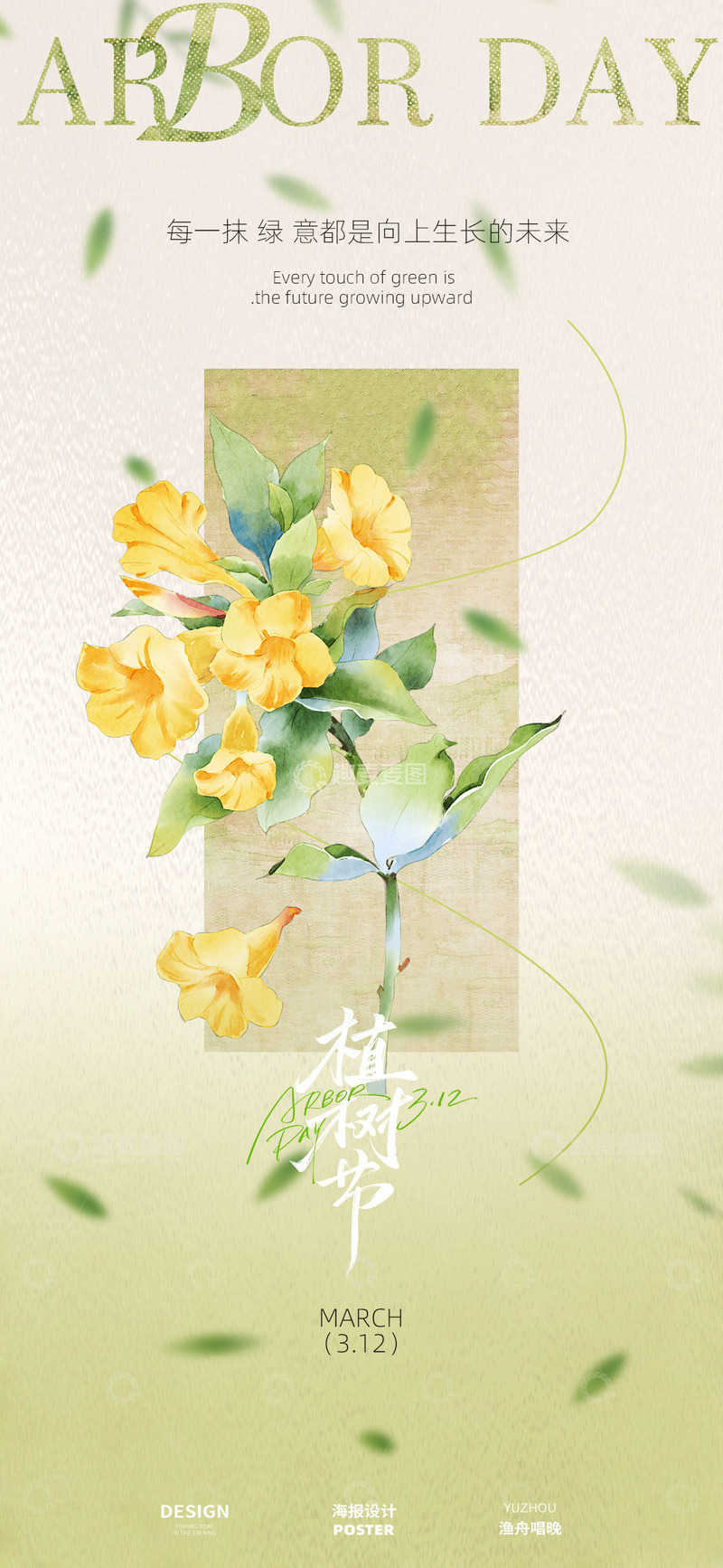 源文件下载【趣麦麦图】-植树节海报设计2