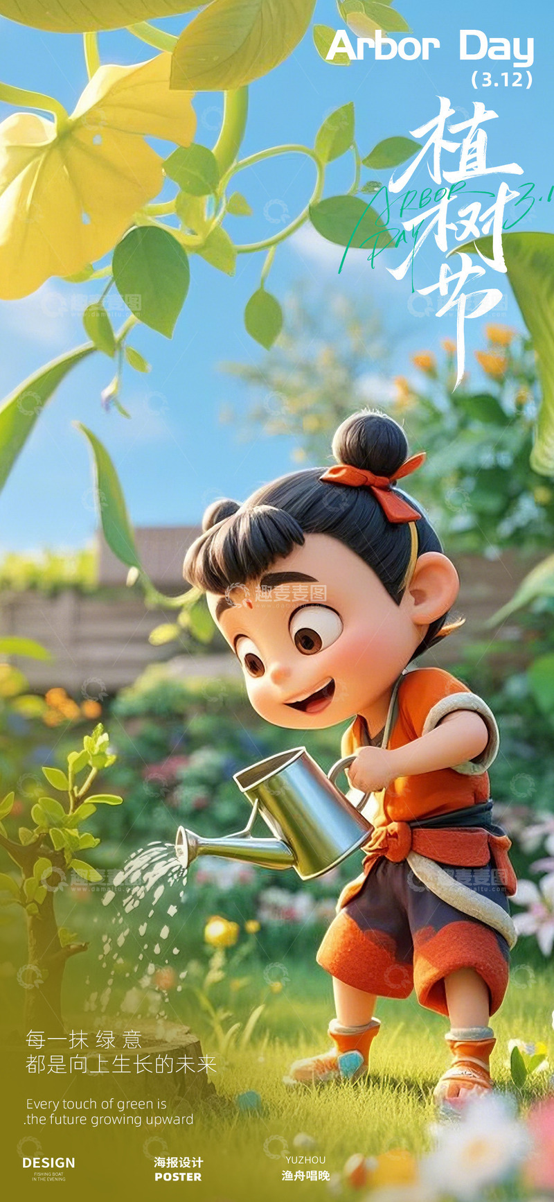 源文件下载【趣麦麦图】-植树节海报设计7