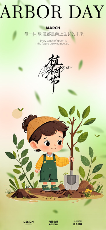 植树节海报设计1