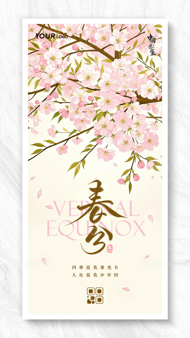 源文件下载【趣麦麦图】中国风节气春分节气海报