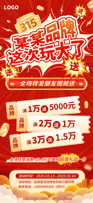 315促销红色海报设计