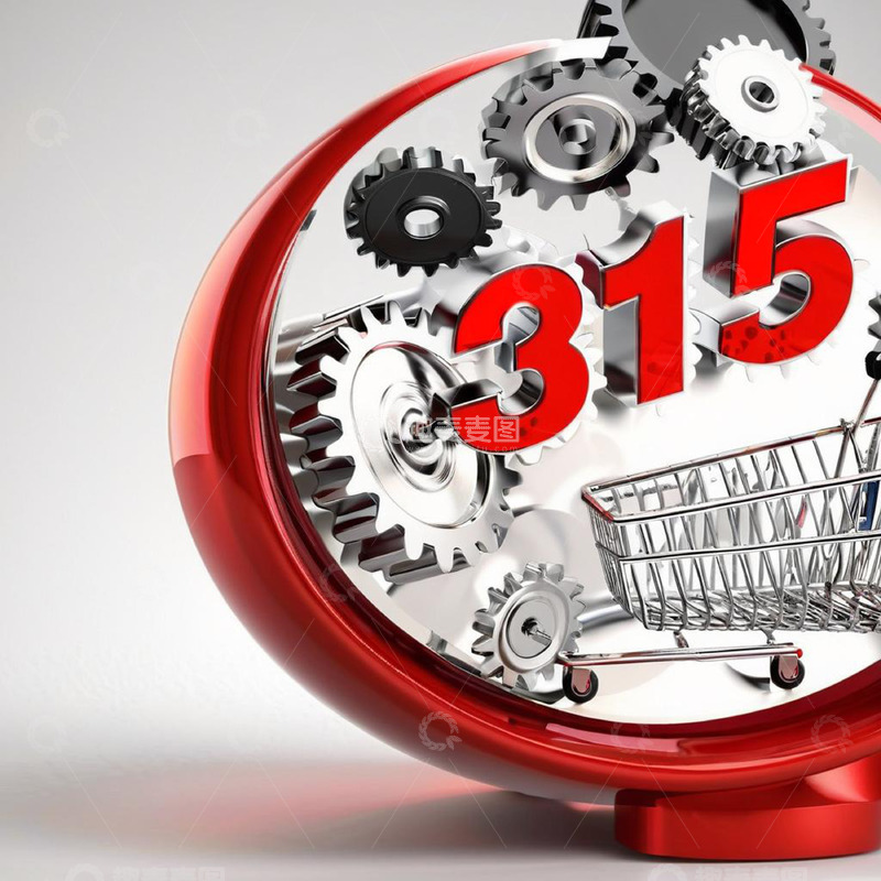 高清大图下载【趣麦麦图】315消费者权益日  文字海报1