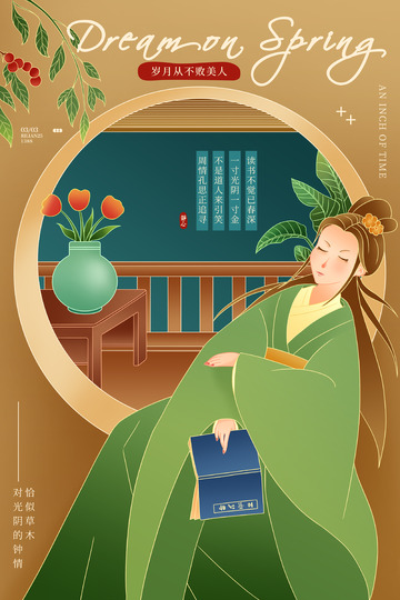 古风人物插画海报