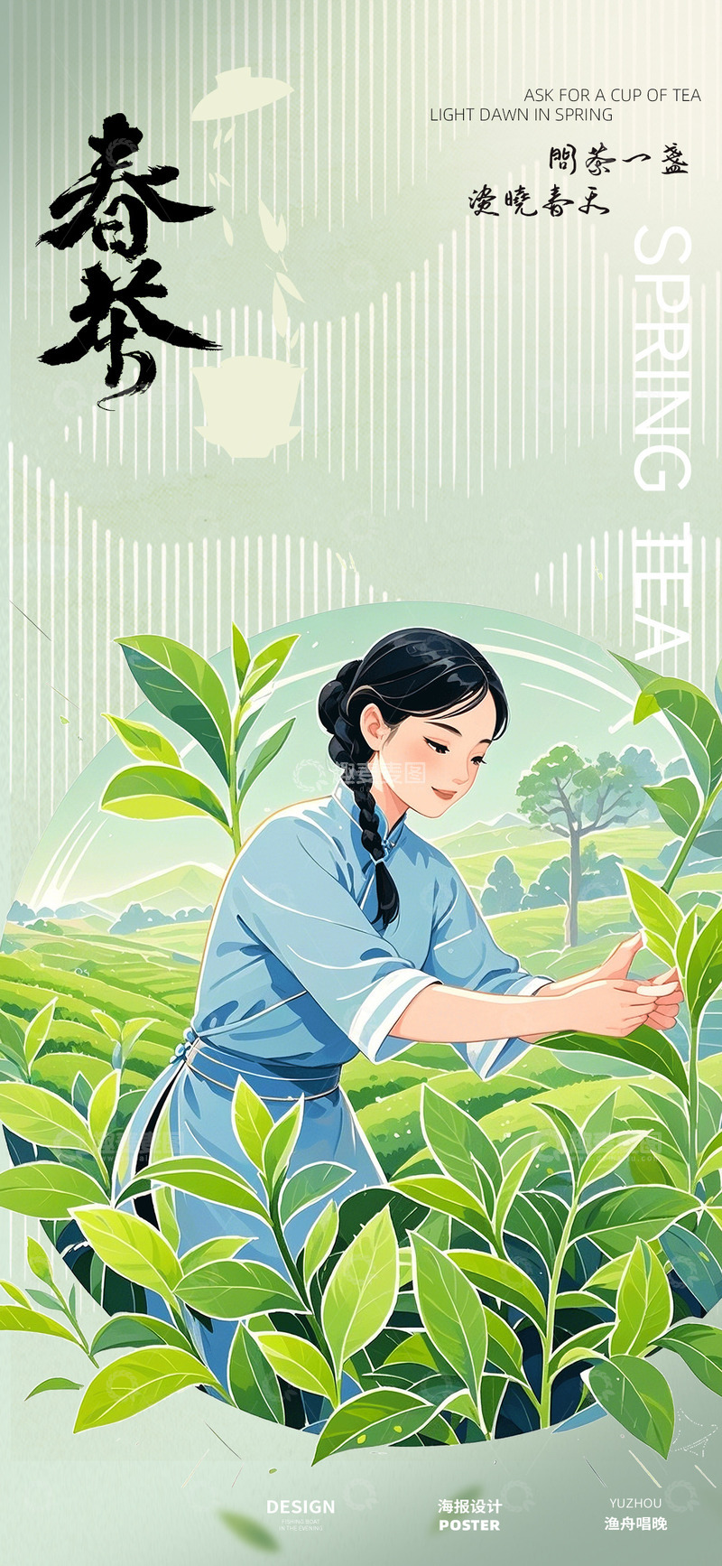 源文件下载【趣麦麦图】春茶文化海报2